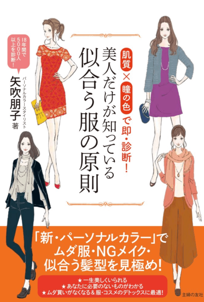 出版2週間で重版決定～！！＠「美人だけが知っている　似合う服の原則」