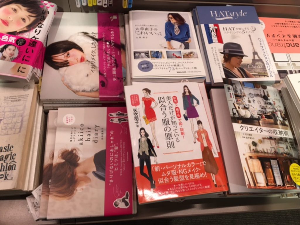 矢吹のパーソナルカラー診断＆メイクの本が出版されました！