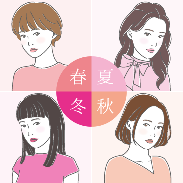 パーソナルカラー診断でわかる似合う色＠ピンク編