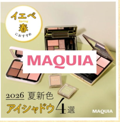 マキアで夏新色アイシャドウをパーソナルカラー別にご紹介@東京サロン